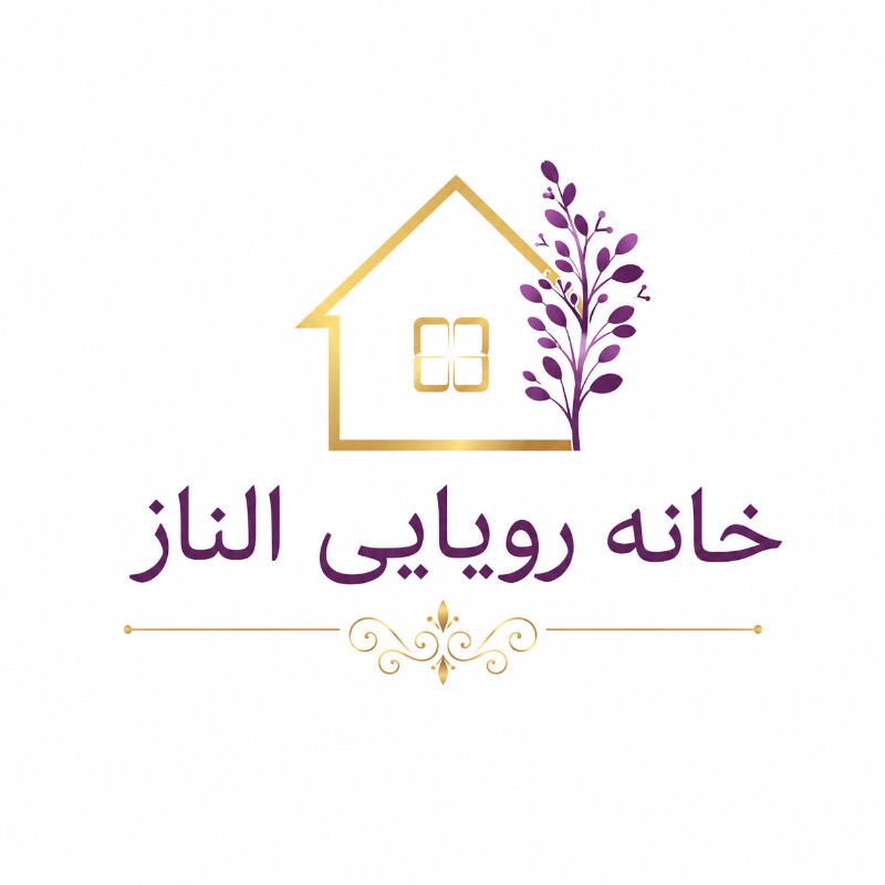 خانه رویایی الناز