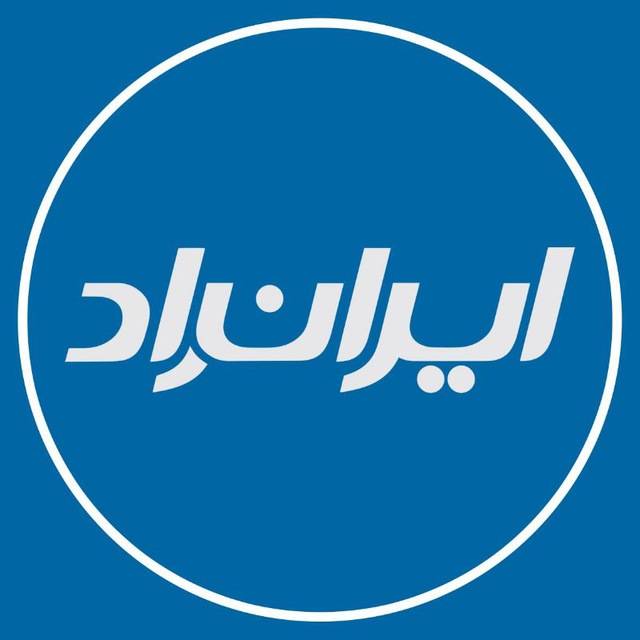 کارگزاری ایران راد